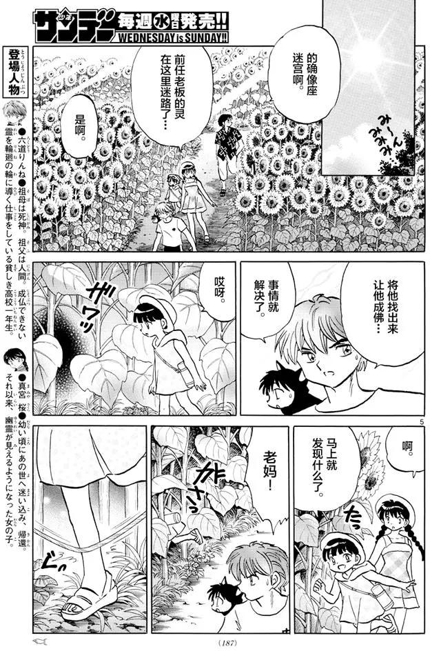 《境界之轮回》第339回 第5页