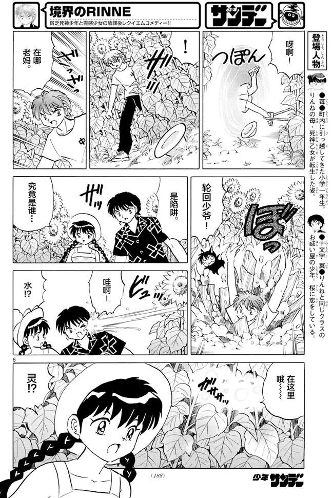 《境界之轮回》第339回 第6页