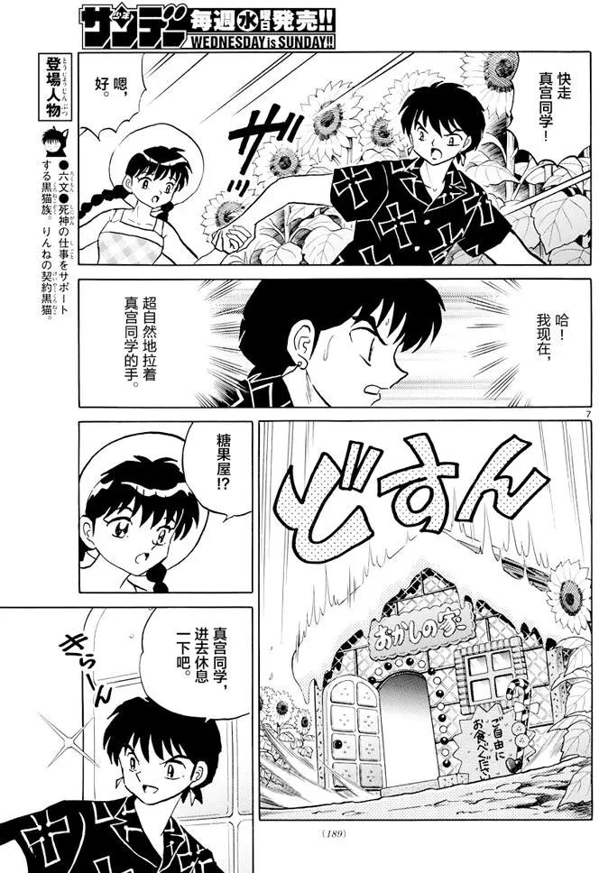 《境界之轮回》第339回 第7页