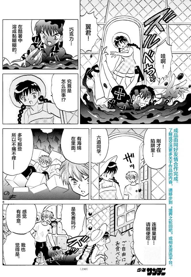 《境界之轮回》第339回 第8页