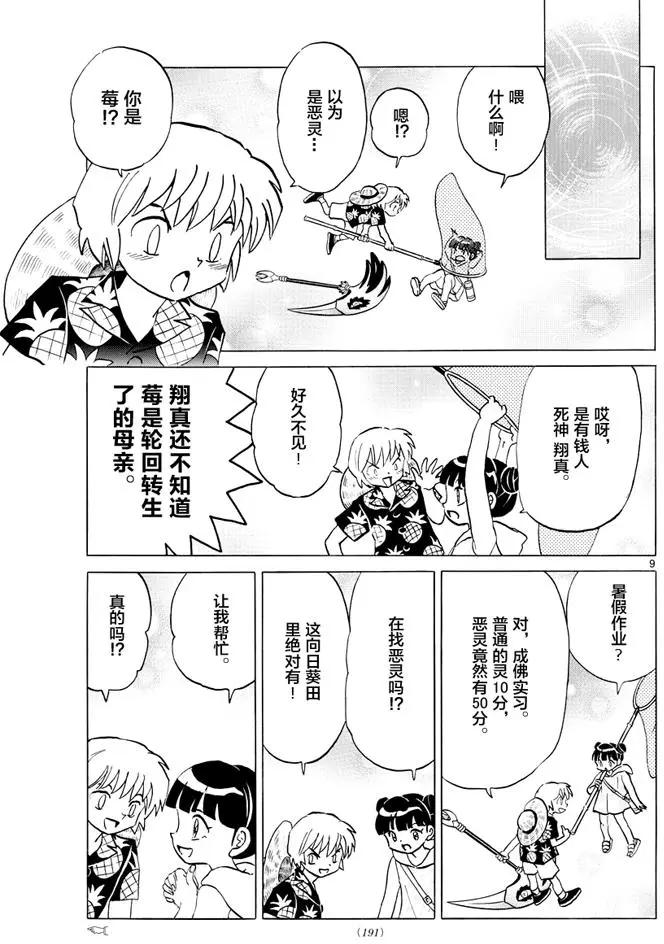 《境界之轮回》第339回 第9页