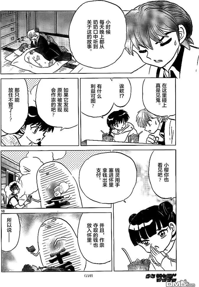 《境界之轮回》第324回 钱灵 第10页