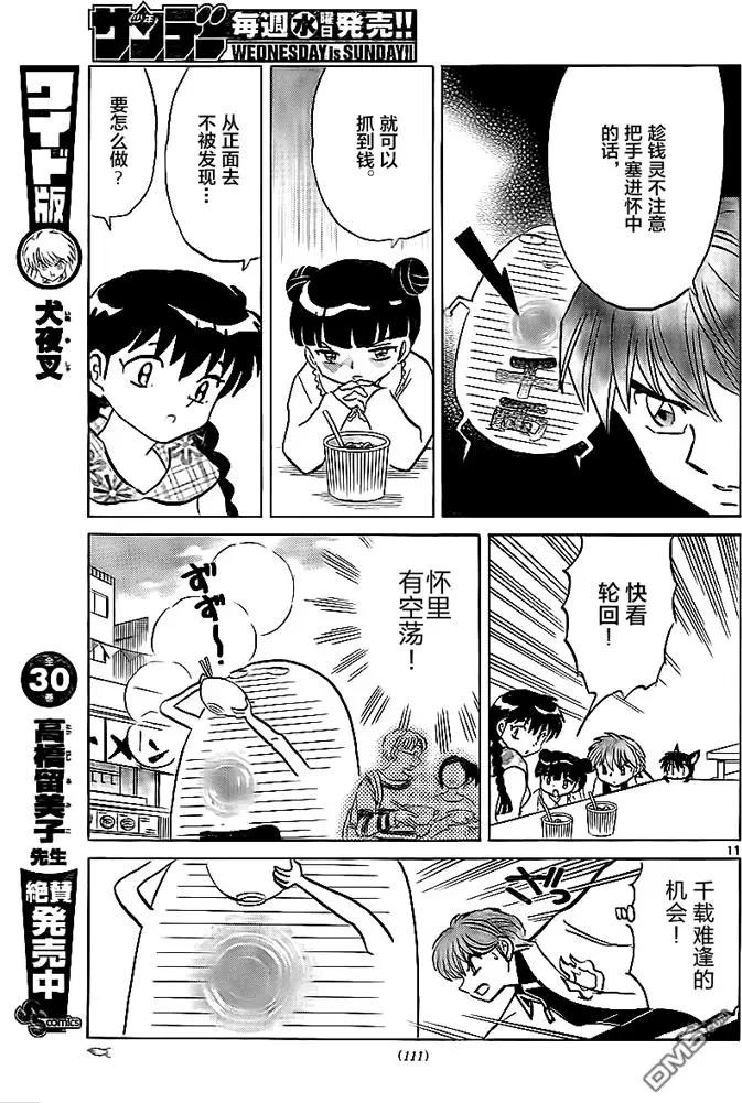 《境界之轮回》第324回 钱灵 第11页
