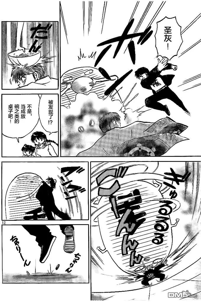 《境界之轮回》第324回 钱灵 第12页
