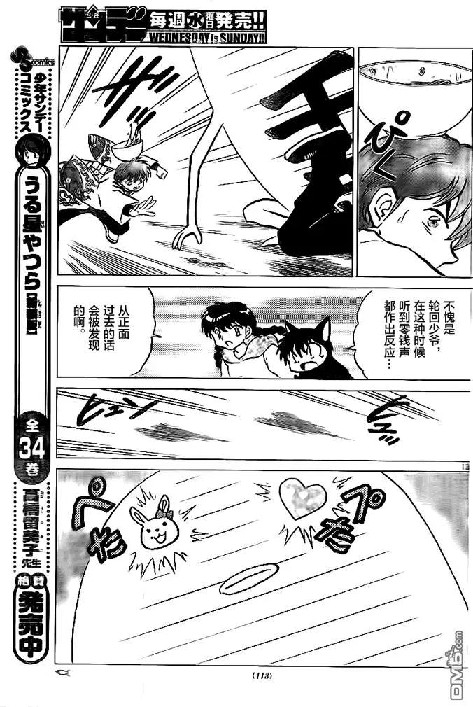 《境界之轮回》第324回 钱灵 第13页