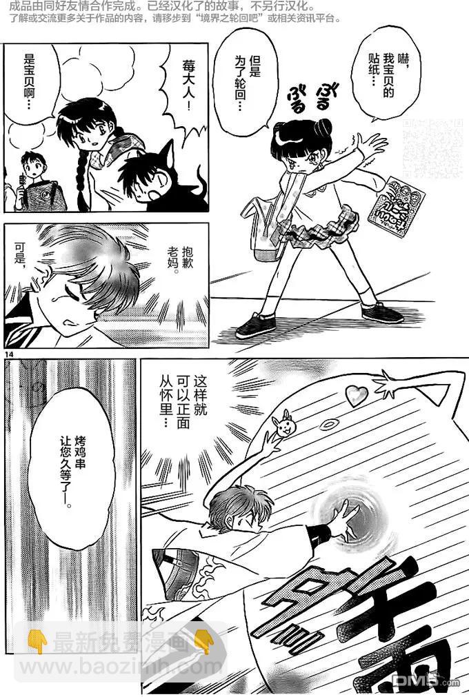 《境界之轮回》第324回 钱灵 第14页