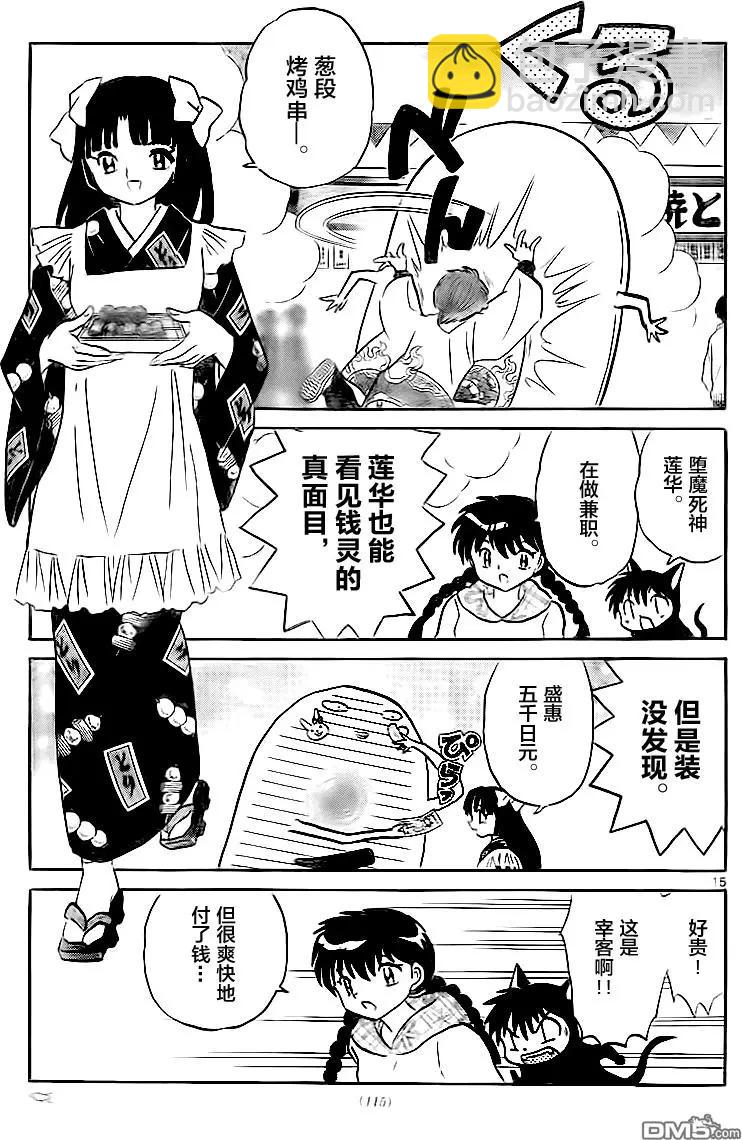 《境界之轮回》第324回 钱灵 第15页