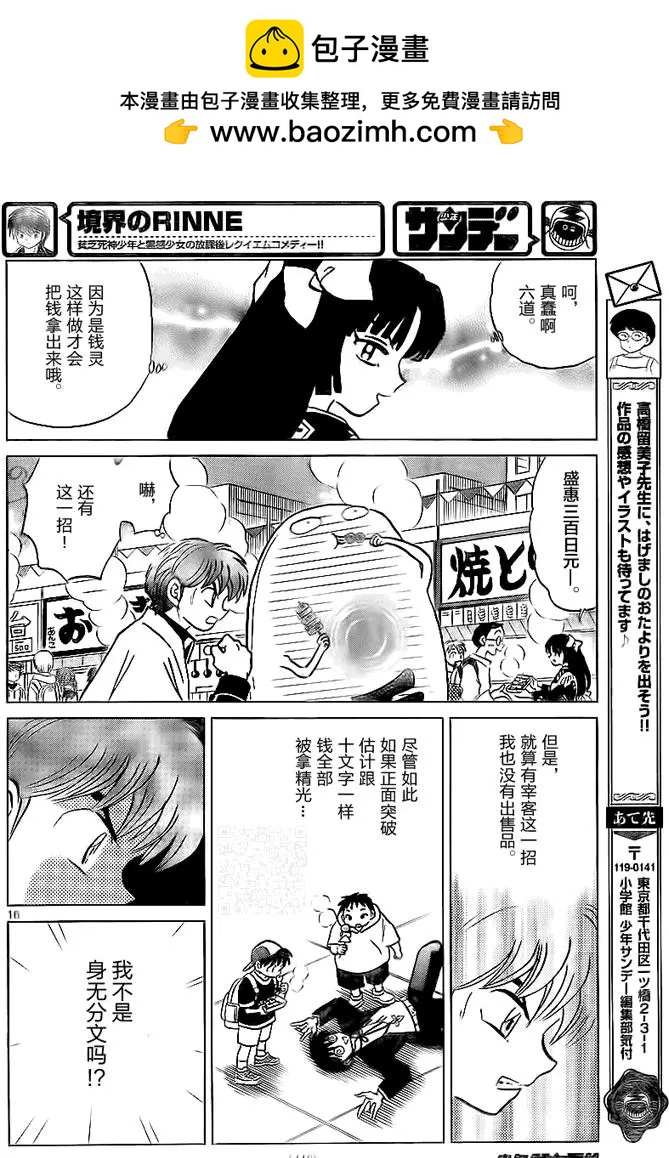 《境界之轮回》第324回 钱灵 第16页