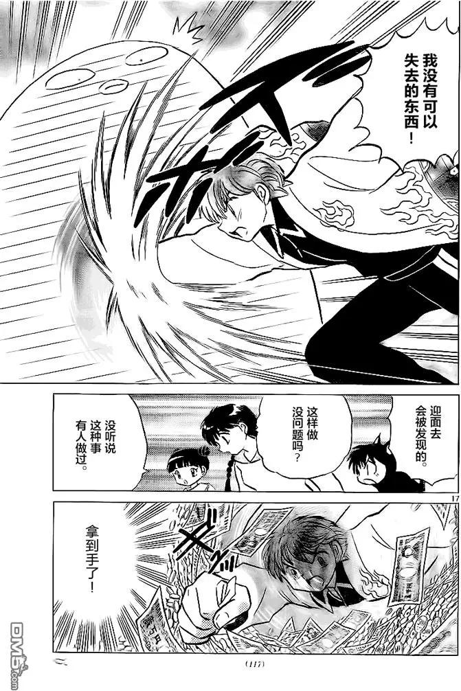 《境界之轮回》第324回 钱灵 第17页