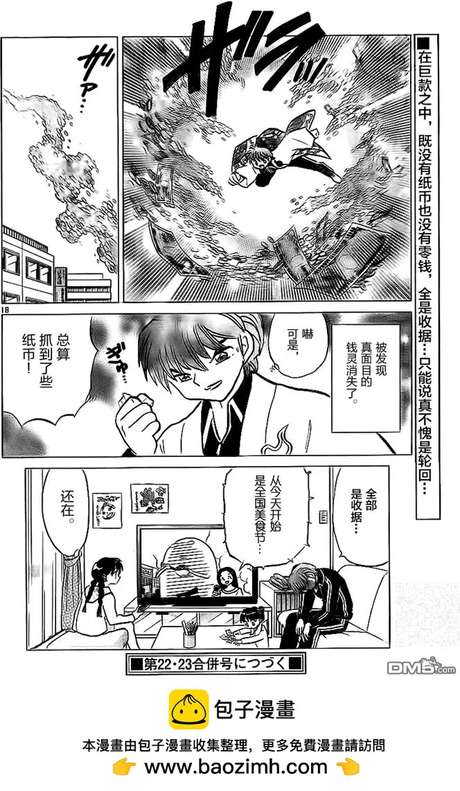《境界之轮回》第324回 钱灵 第18页