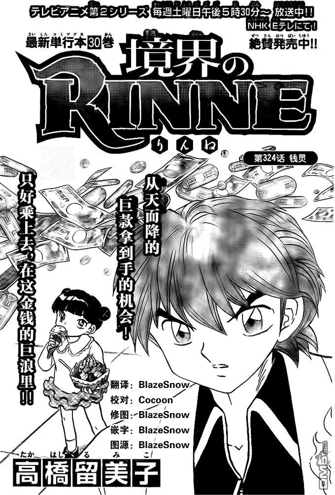 《境界之轮回》第324回 钱灵 第1页