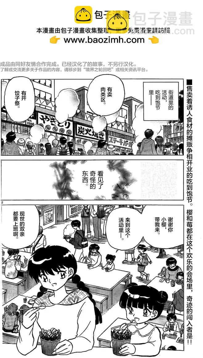 《境界之轮回》第324回 钱灵 第2页