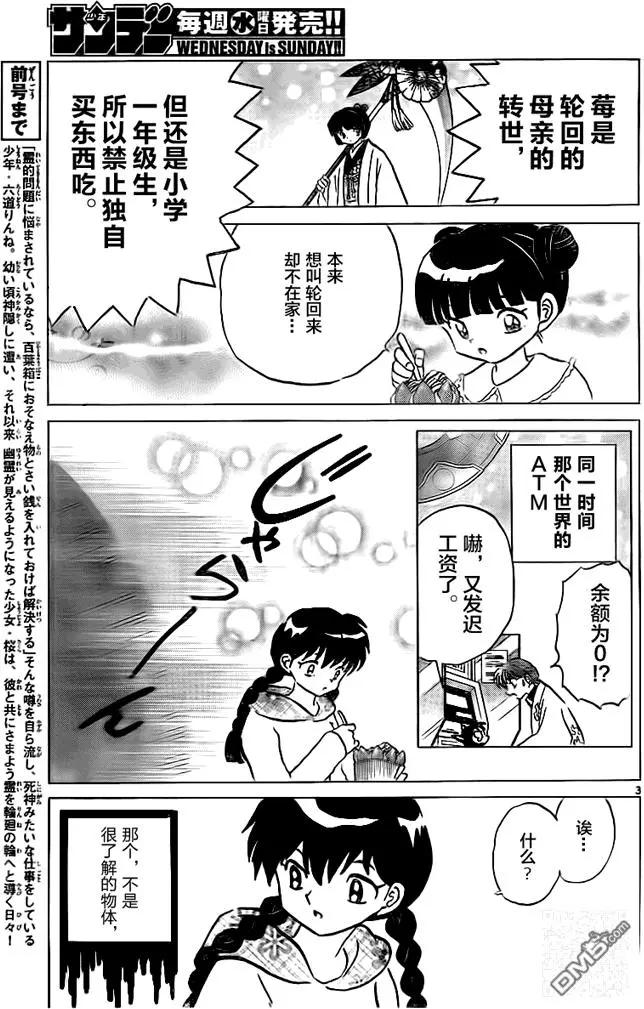 《境界之轮回》第324回 钱灵 第3页