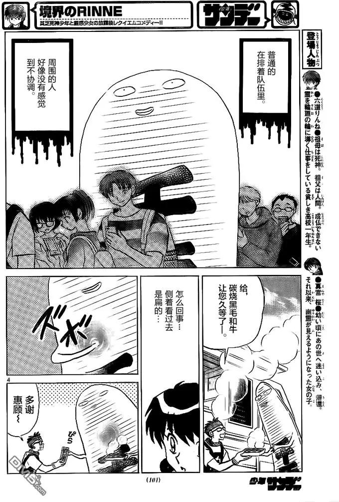 《境界之轮回》第324回 钱灵 第4页