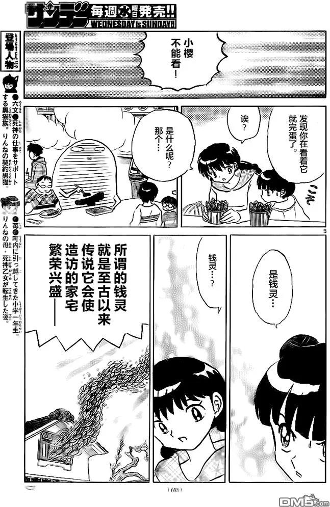 《境界之轮回》第324回 钱灵 第5页