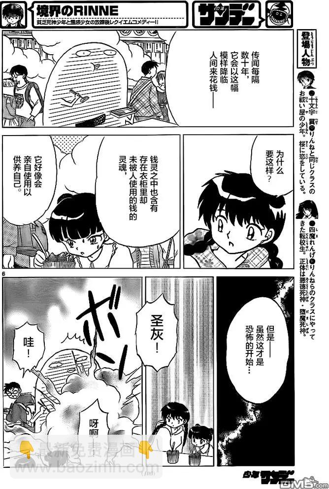 《境界之轮回》第324回 钱灵 第6页