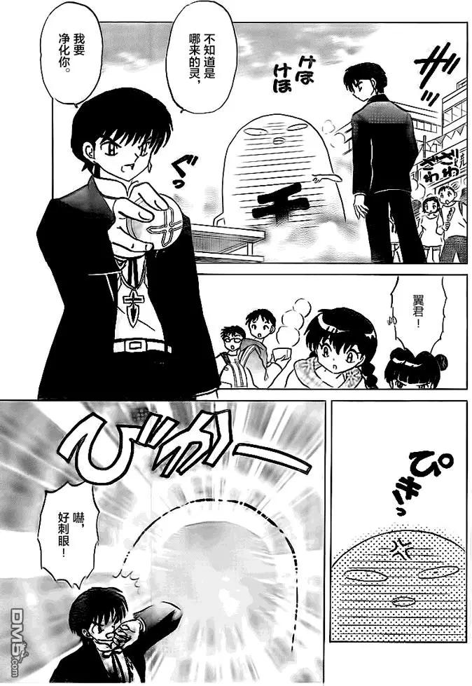 《境界之轮回》第324回 钱灵 第7页