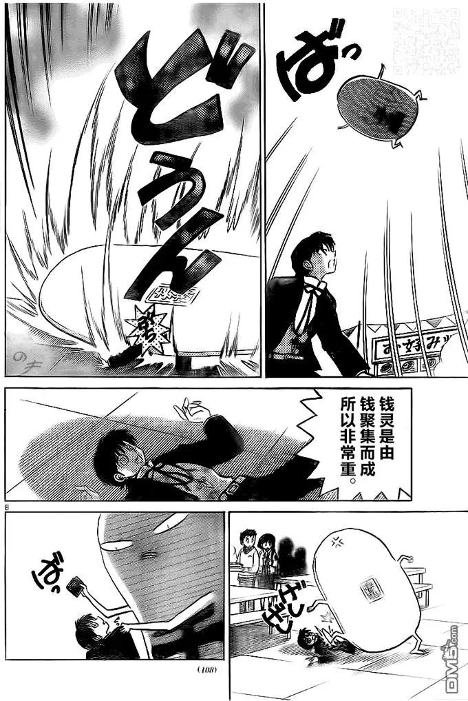 《境界之轮回》第324回 钱灵 第8页