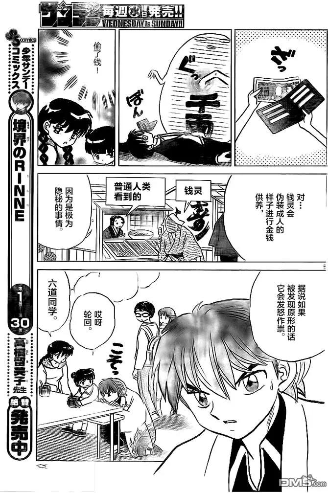 《境界之轮回》第324回 钱灵 第9页