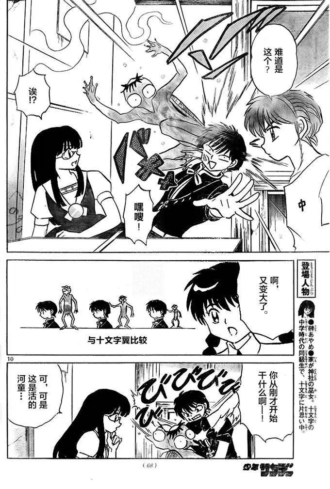 《境界之轮回》第286回 第10页