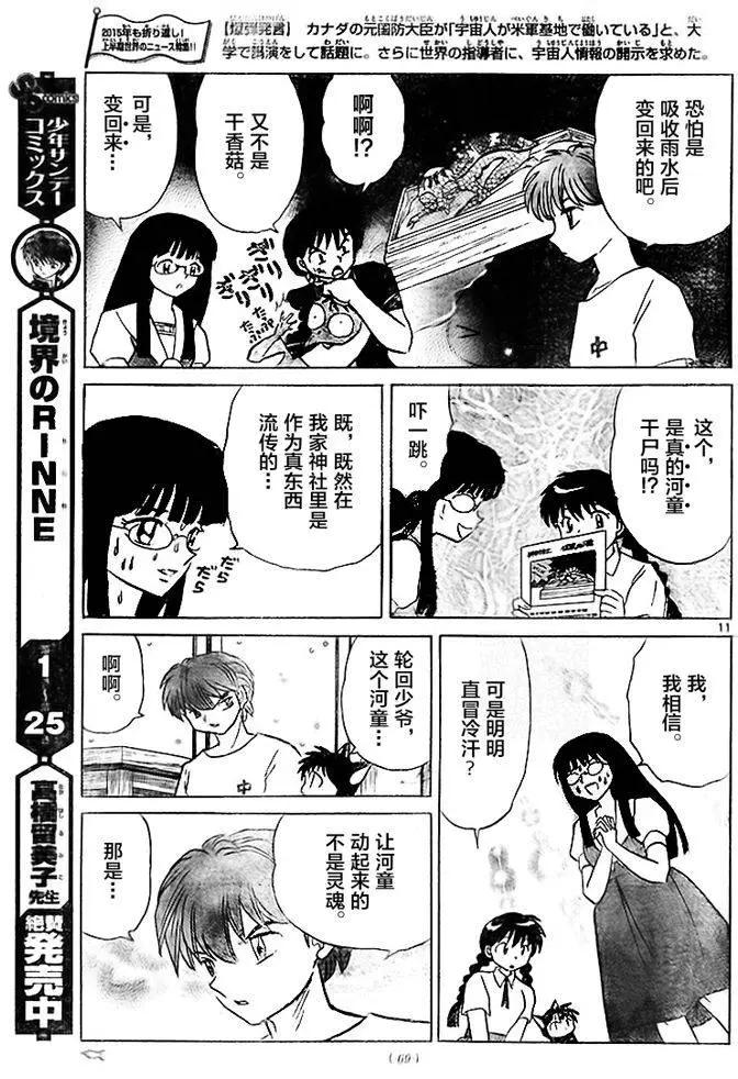 《境界之轮回》第286回 第11页