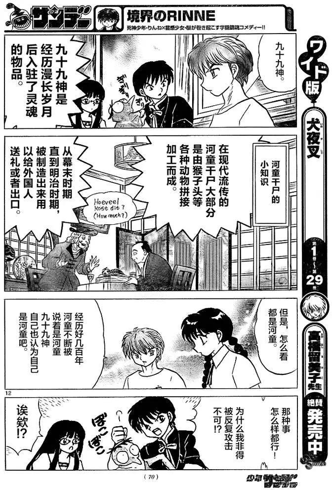 《境界之轮回》第286回 第12页