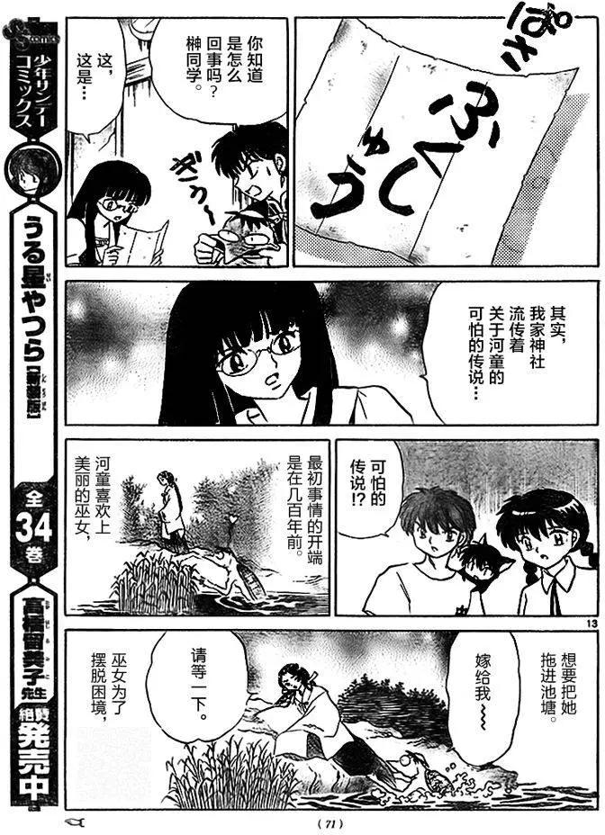 《境界之轮回》第286回 第13页