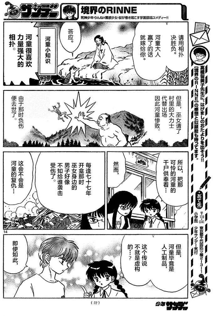 《境界之轮回》第286回 第14页