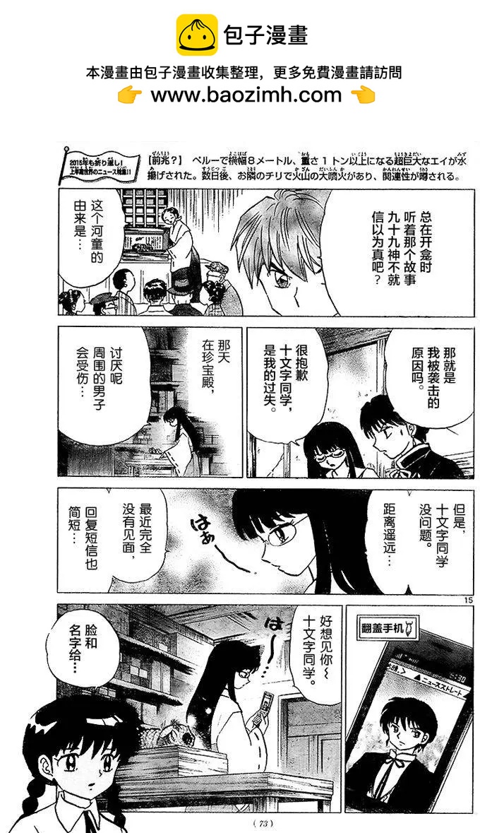 《境界之轮回》第286回 第15页