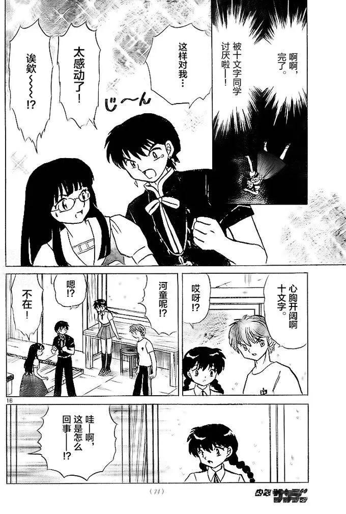 《境界之轮回》第286回 第16页
