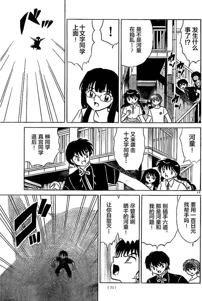 《境界之轮回》第286回 第17页