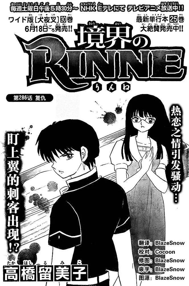 《境界之轮回》第286回 第1页