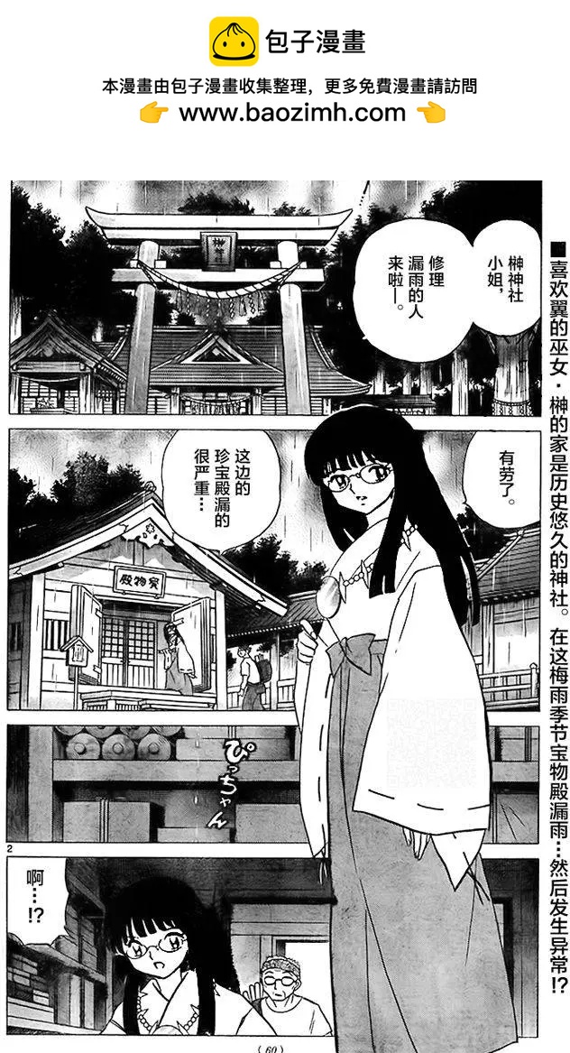 《境界之轮回》第286回 第2页