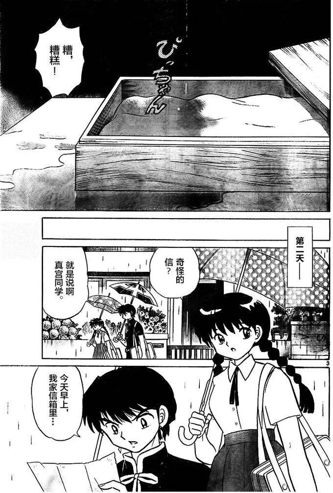 《境界之轮回》第286回 第3页