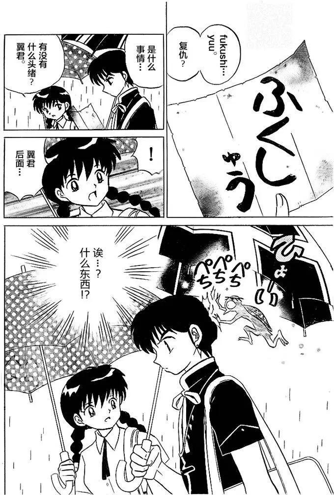 《境界之轮回》第286回 第4页
