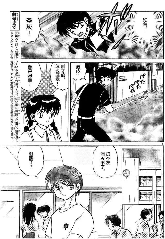 《境界之轮回》第286回 第5页