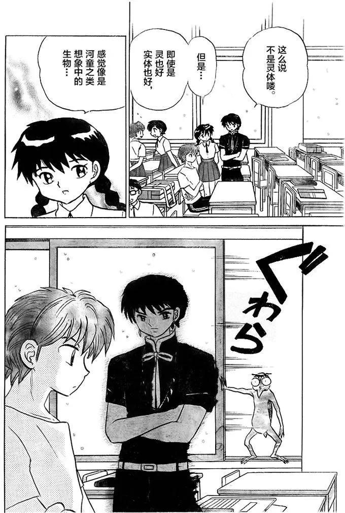 《境界之轮回》第286回 第6页