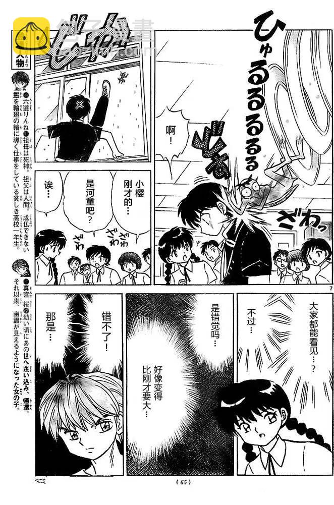 《境界之轮回》第286回 第7页