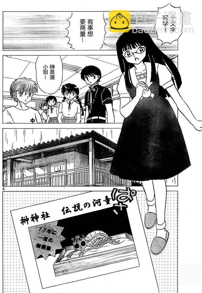 《境界之轮回》第286回 第8页
