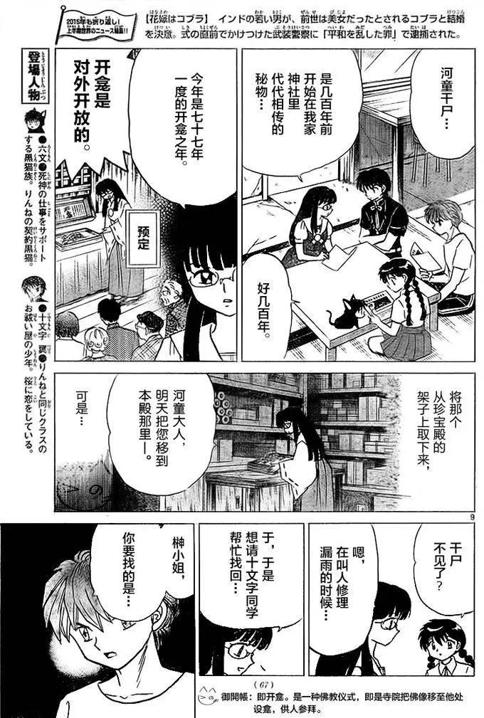 《境界之轮回》第286回 第9页