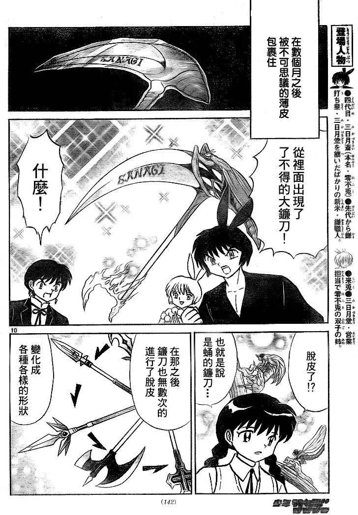 《境界之轮回》第299回 第10页