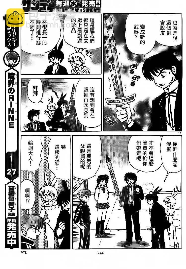 《境界之轮回》第299回 第11页