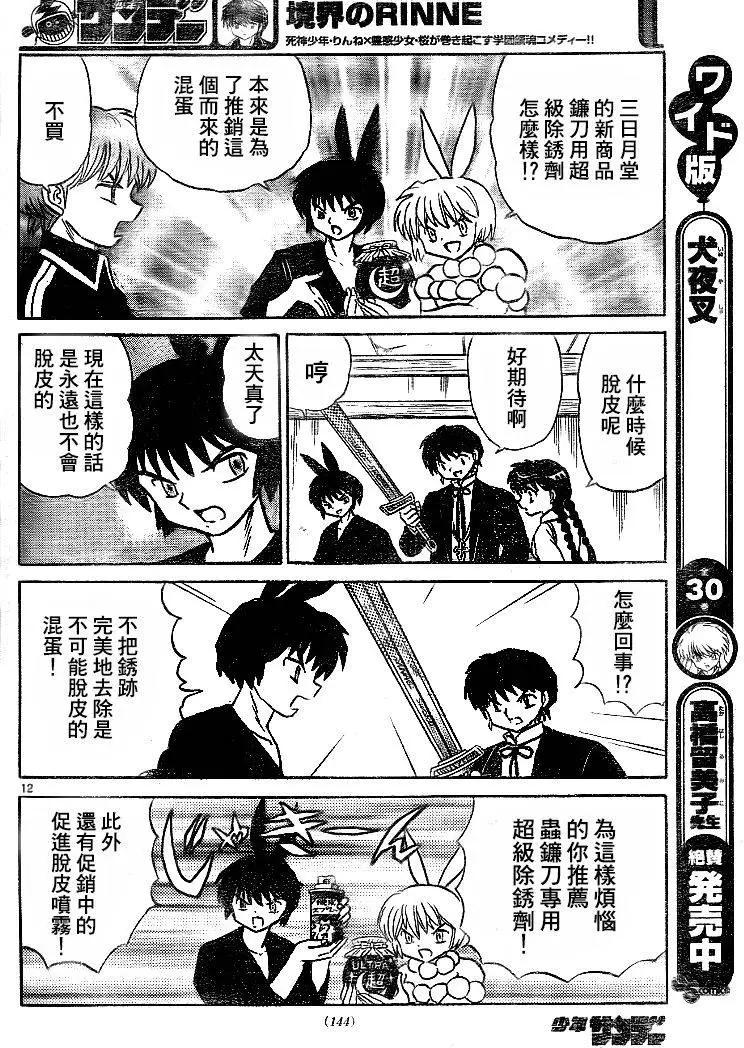 《境界之轮回》第299回 第12页