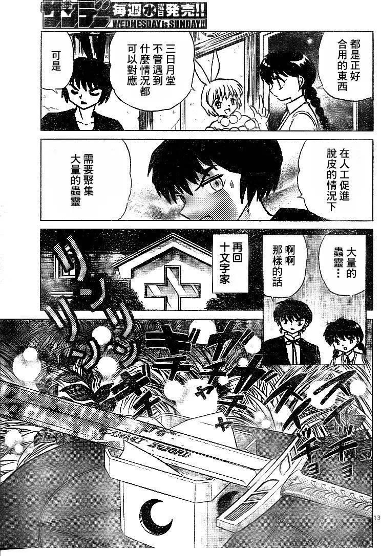 《境界之轮回》第299回 第13页