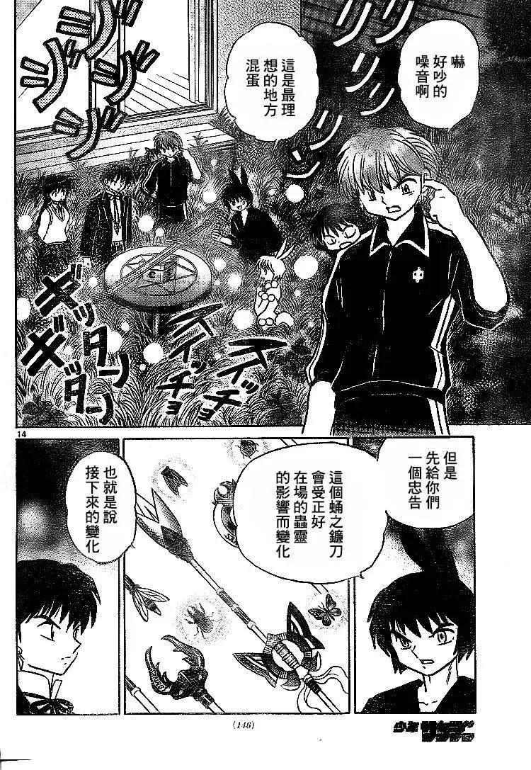 《境界之轮回》第299回 第14页