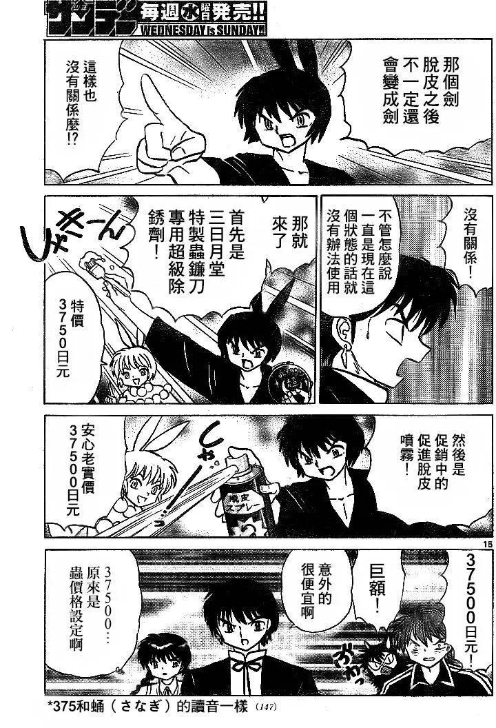 《境界之轮回》第299回 第15页