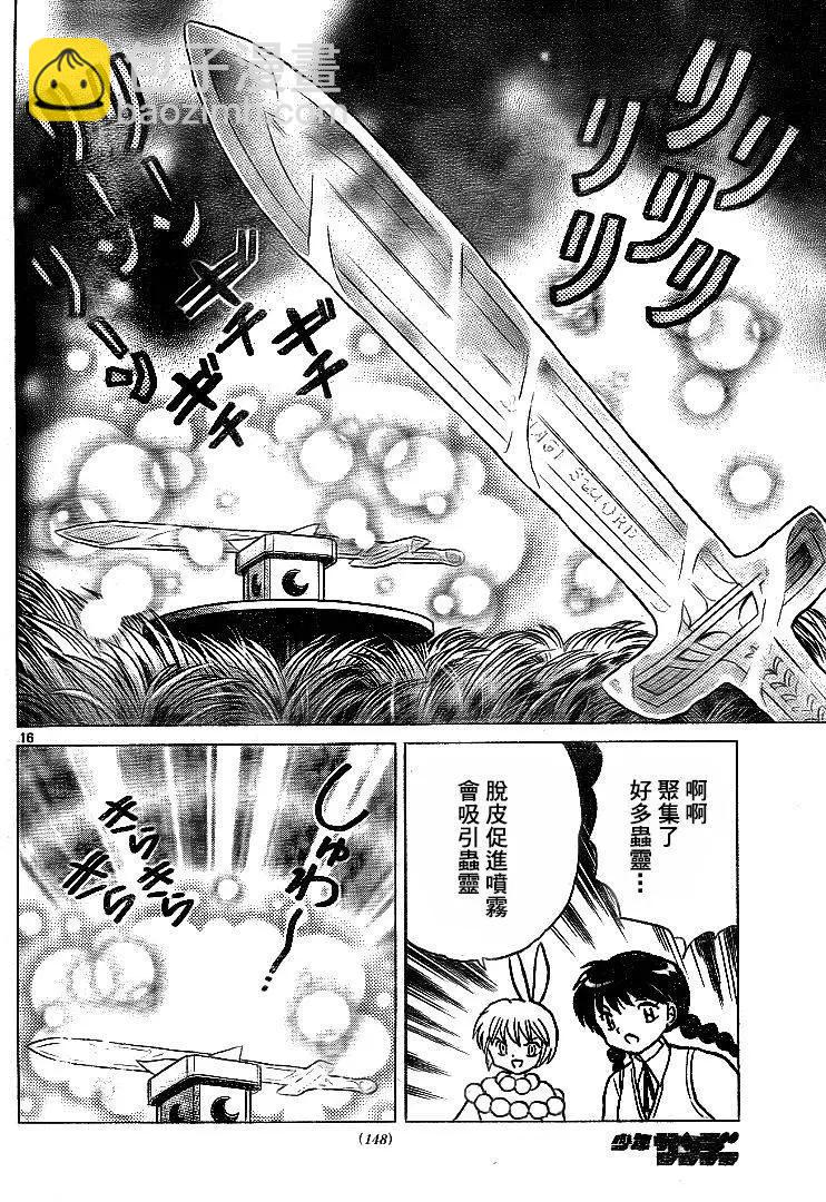 《境界之轮回》第299回 第16页