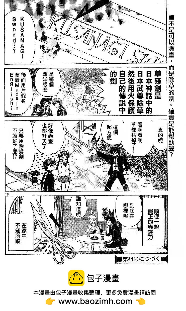 《境界之轮回》第299回 第18页