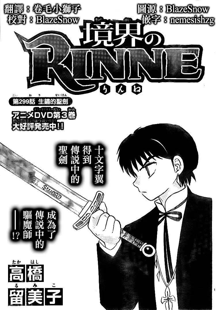 《境界之轮回》第299回 第1页