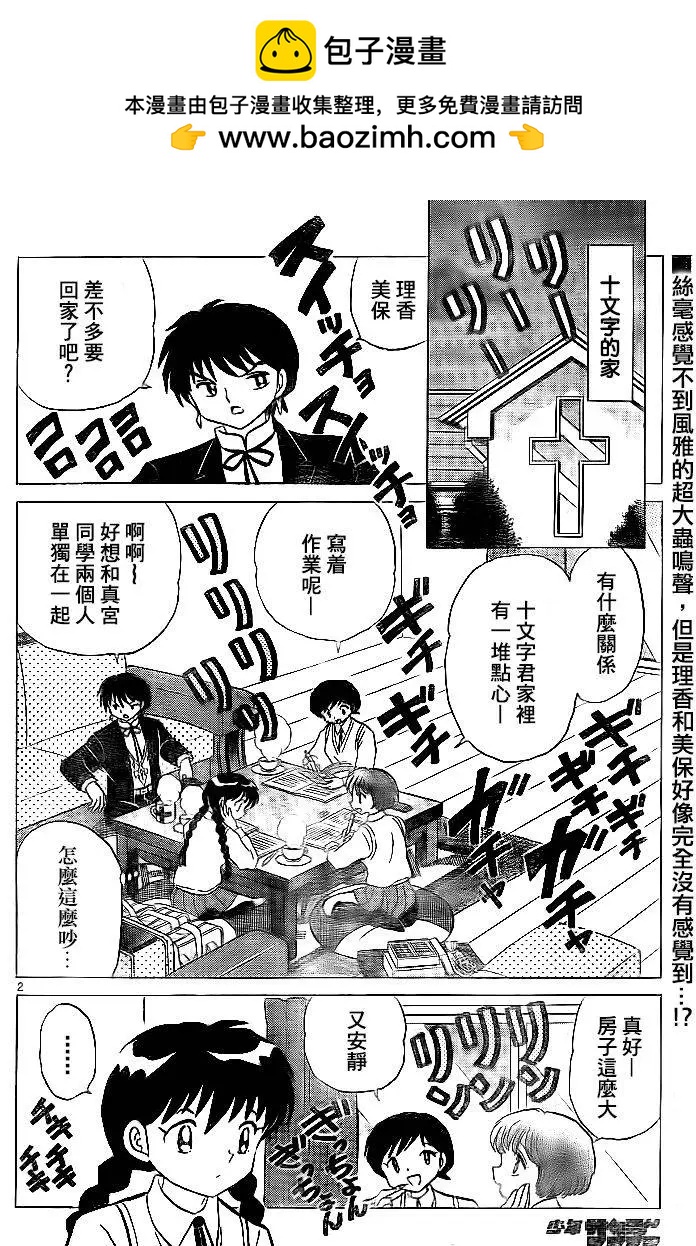 《境界之轮回》第299回 第2页